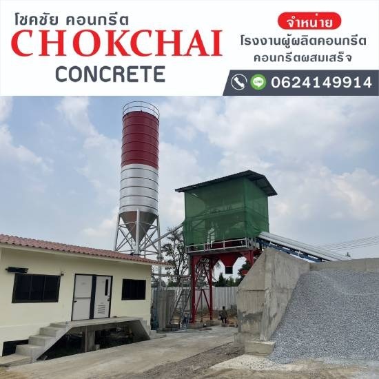 ร้านขายวัสดุก่อสร้าง นนทบุรี - โชคชัยค้าส่งวัสดุ - แพล้นปูนบางบัวทอง ร้านขายวัสดุก่อสร้าง นนทบุรี - โชคชัยค้าส่งวัสดุ - แพล้นปูนบางบัวทอง