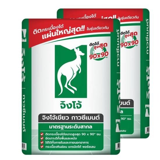 ปูนกาวซีเมนต์จิงโจ้เขียว นนทบุรี