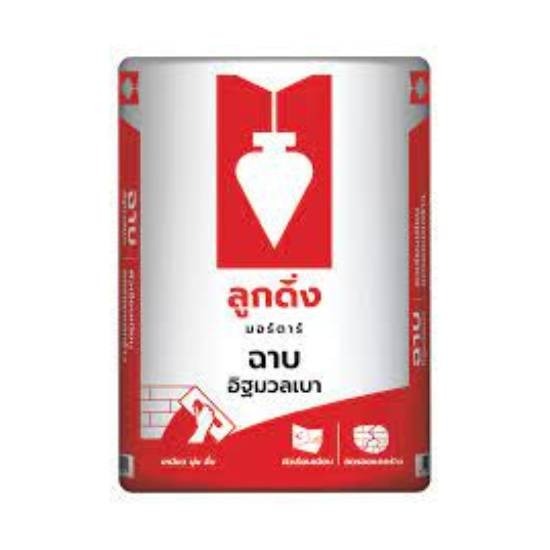 จำหน่ายปูนลูกดิ่ง นนทบุรี