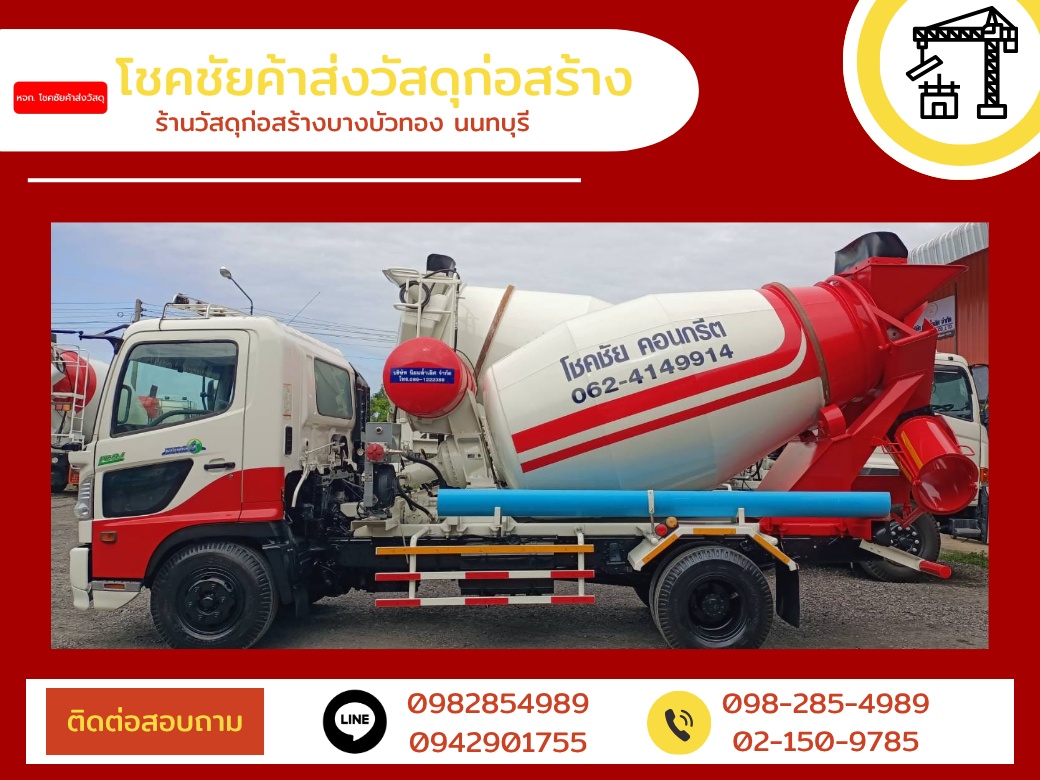 ร้านวัสดุก่อสร้างบางบัวทอง ร้านวัสดุก่อสร้างบางบัวทอง