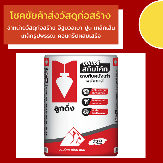 ร้านวัสดุก่อสร้างบางบัวทอง