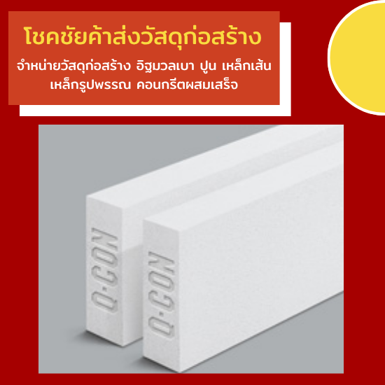 ขายส่งอุปกรณ์ก่อสร้างนนทบุรี