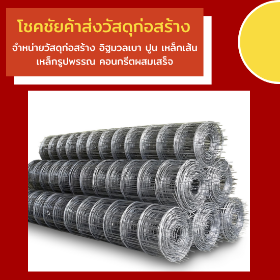 โชคชัยค้าส่งวัสดุ