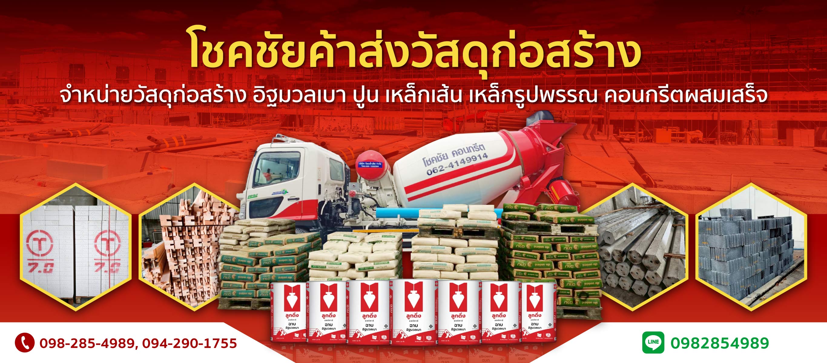 ร้านขายวัสดุก่อสร้างนนทบุรี